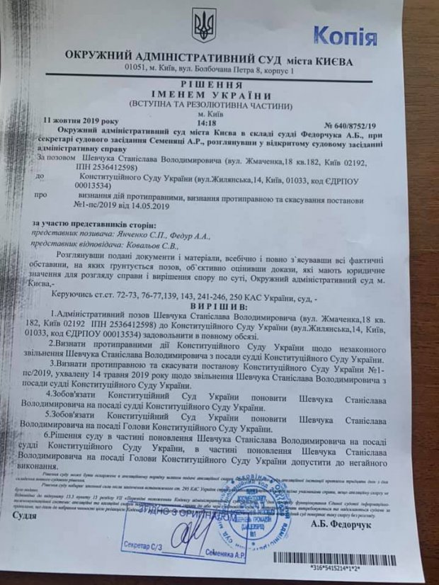 Суд поновив Станіслава Шевчука на посаді голови КСУ