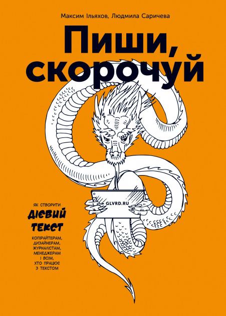 SMM, marketing та IT: як увійти в сучасну професію, прочитавши одну книжку
