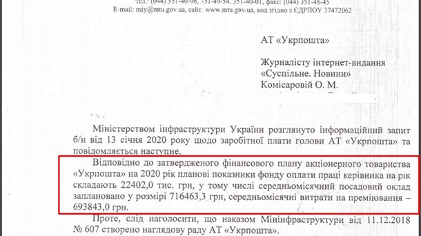 Обнародована сумма зарплаты главы Укрпочты