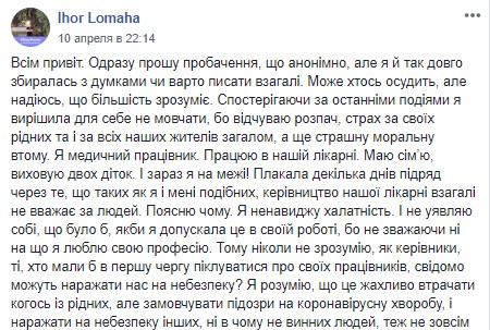 В Закарпатье завели дело на врача из-за смертельного случая заражения COVID-19: что произошло