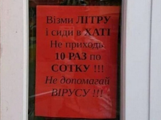 «Возьми литру!»: сеть развеселил антивирусный призыв харьковской «наливайки»
