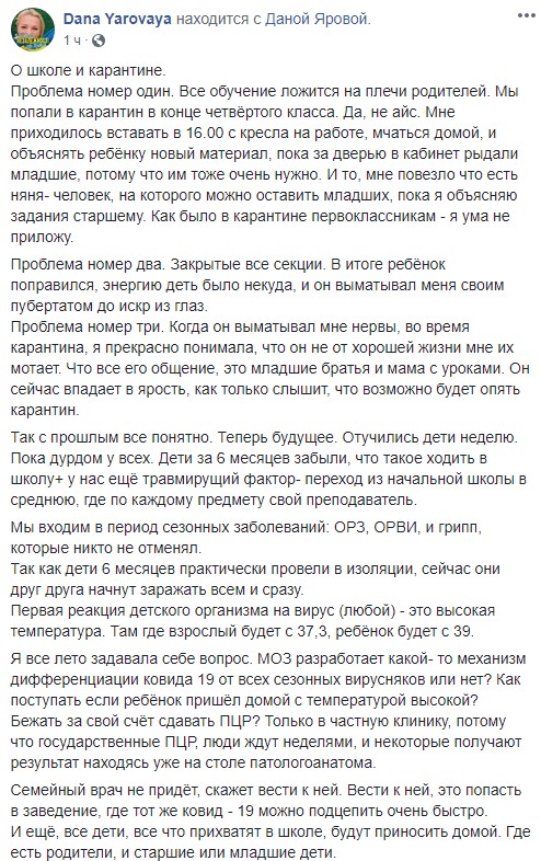 Нас ждет своя украинская Италия. Повезет тем, кто выживет, — Дана Яровая о школе и коронавирусе