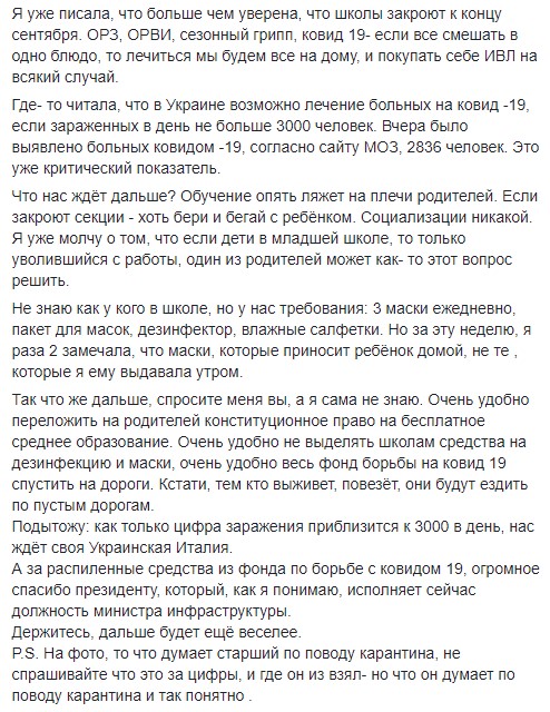 Нас ждет своя украинская Италия. Повезет тем, кто выживет, — Дана Яровая о школе и коронавирусе