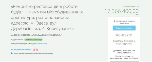 Ремонт здания прокуратуры в центре Одессы подорожал на 17 миллионов: деньги идут из горбюджета