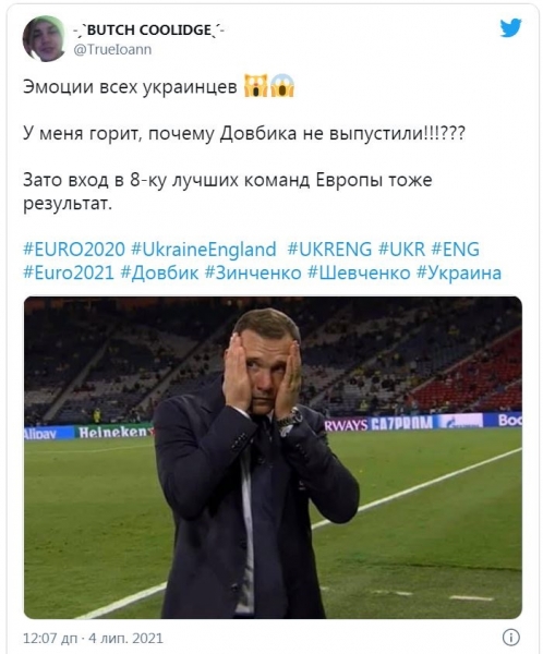 Соцсети бурно отреагировали на разгромное поражение сборной Украины