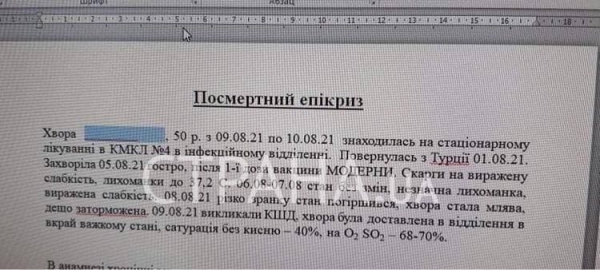 Украинка тяжело заболела ковидом после прививки «Модерной» и умерла 