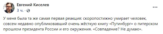 «Смерть була раптовою та швидкою»: у Ризі помер автор «Путінбургу»