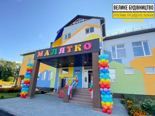 За програмою Зеленського у селі біля Житомира збудували енергоефективний інклюзивний садочок
