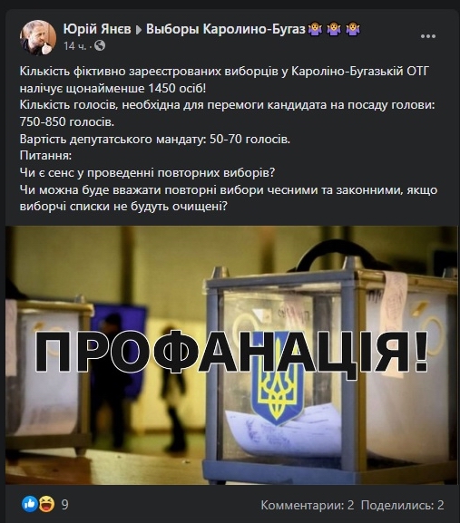 Исход выборов в Затоке и Каролино-Бугазе решат фиктивные избиратели — мнение