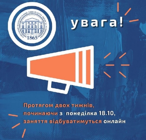 «Красная» зона: занятия в Одесском университете переходят в онлайн