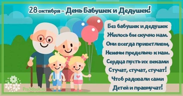 День бабусь та дідусів в Україні: душевні привітання та зворушливі листівки