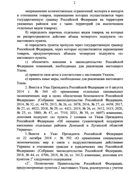Путин допустил к госзакупкам произведённые в Донбассе товары