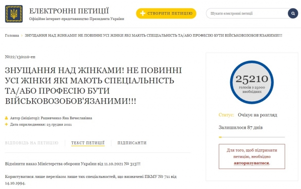 Петиция Зеленскому против воинского учёта для женщин набрала 25 тысяч подписей за четыре дня