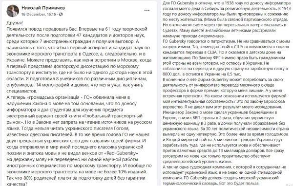 Одесский профессор получил выговор за учебник на русском языке