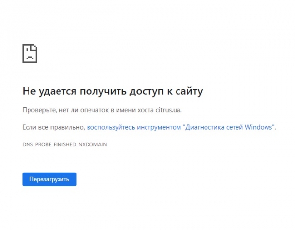«Цитрус» лишился веб-сайта