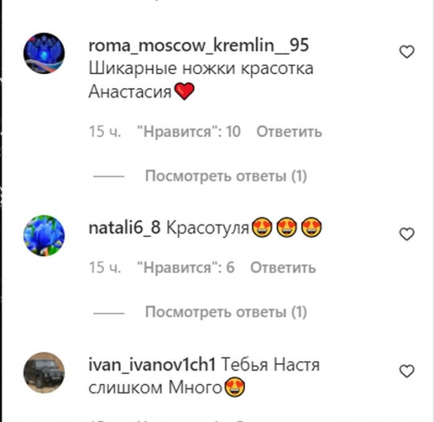 «Кремль» зробив Насті Каменських комплімент через довгі ноги