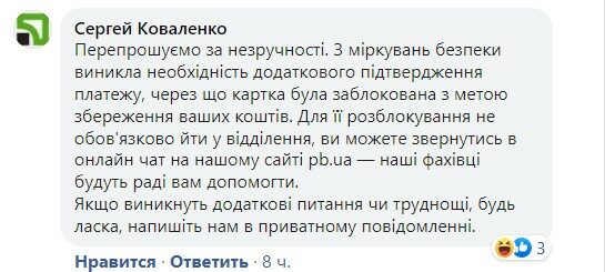 &laquo;Відключили мобільний від персонального акаунту&raquo;: українець пожалівся на&nbsp;блокування всіх рахунків у&nbsp;ПриватБанку