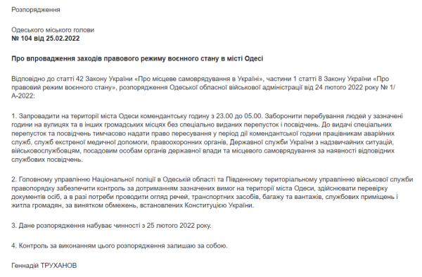 В Одессе ввели комендантский час — до особого распоряжения