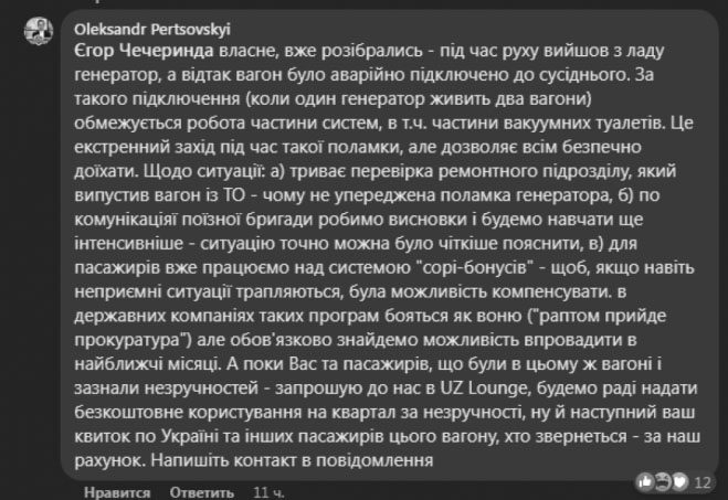 &laquo;Ні&nbsp;руки помити, ні&nbsp;телефон підзарядити, з&nbsp;туалетом проблеми&raquo;: українець пожалівся на&nbsp;&laquo;пізнавально-розважальну подорож&raquo; у&nbsp;фірмовому потязі