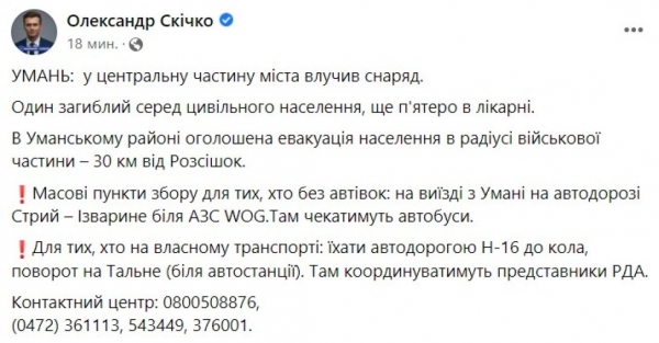 В Умани погиб местный житель: объявлена эвакуация