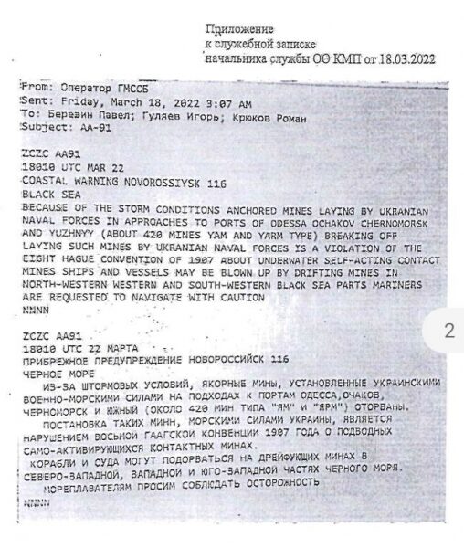 Российские власти пугают моряков украинскими минами в Чёрном море Российские власти пугают моряков украинскими минами в Чёрном море