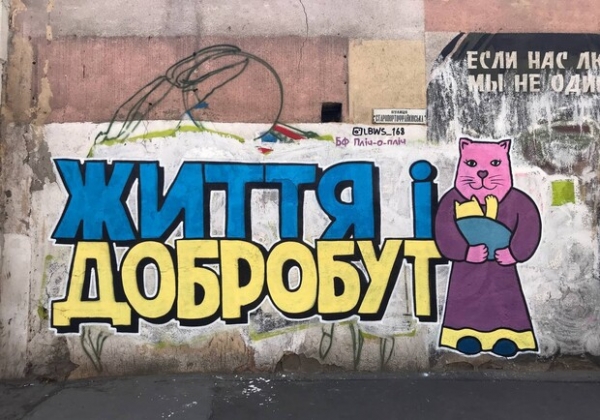 На улицах Одессы продолжают появляться граффити с котами-патриотами