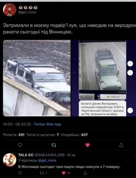 Корегувальником ракет по аеропорту під Вінницею може бути експрацівник СБУ