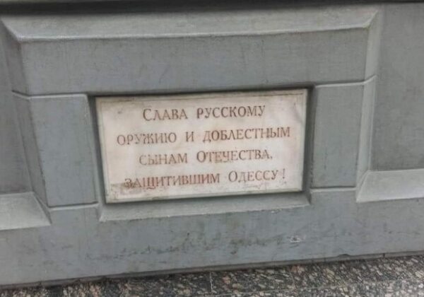 На Приморском бульваре сняли табличку с памятника "Слава русскому оружию" На Приморском бульваре сняли табличку с памятника "Слава русскому оружию"