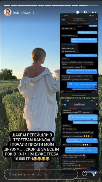 Аферисти зухвало скористалися Лесею Нікітюк: телезірка «відхрестилася» від них середнім пальцем