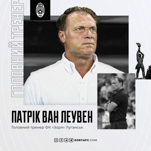Працював у «Шахтарі» та Ізраїлі: «Зоря» оголосила про призначення новим головним тренером іноземця