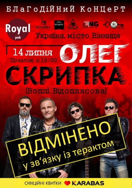 Олег Скрипка дивом врятувався від ракетного удару по Вінниці, організатор його концерту в тяжкому стані опинився в лікарні