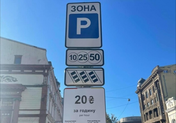 В центре Одессы уже заработала новая система оплаты за парковку: штраф 400 гривен