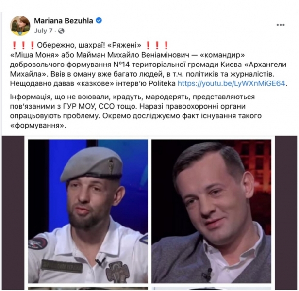 Гроші та зброя: чому СБУ та Нацполіція цікавляться Михайлом Майманом