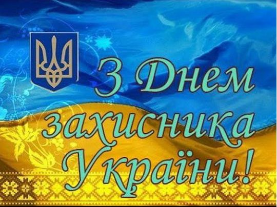«Вами захоплюється весь світ»: українські зірки висловили шану й привітали з Днем захисників і захисниць