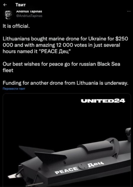 «PEACE Дец». У Литві обрали назву морського дрону, який придбали для України