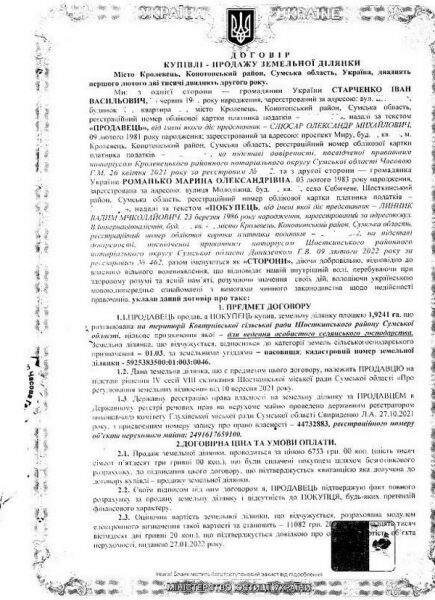 ЗМІ з'ясували, за&nbsp;якими &laquo;схемами&raquo; сім'я &laquo;слуги народу&raquo; Романька отримала 100 земельних ділянок