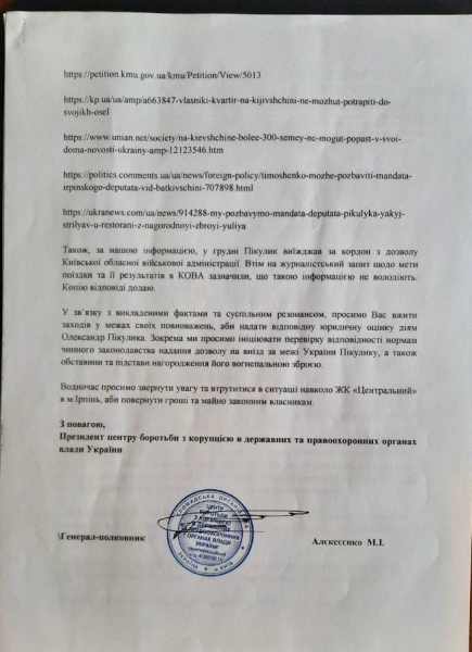 Центр боротьби з корупцією закликав нардепів розслідувати дії соратника Тимошенко