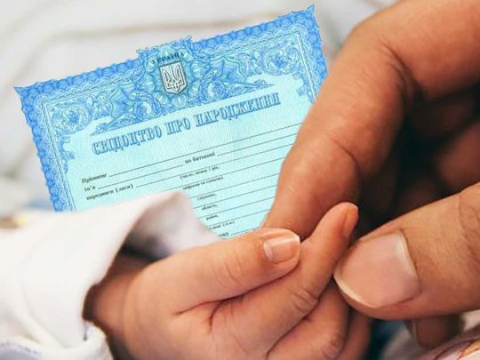 Потрібно лише 10 хвилин: як батькам оформити свідоцтво про народження дитини онлайн