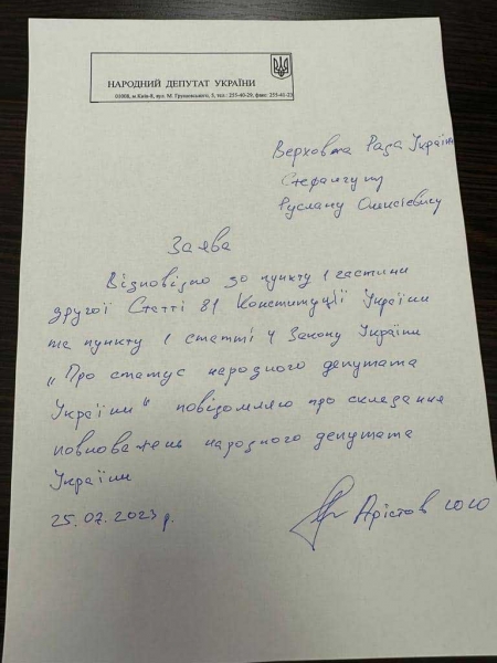 Помічений на Мальдівах нардеп Арістов вирішив скласти мандат
