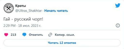 &laquo;Російський чорт&raquo;: ультрас &laquo;Шахтаря&raquo; жорстко ополчилися проти ексфутболіста збірної України