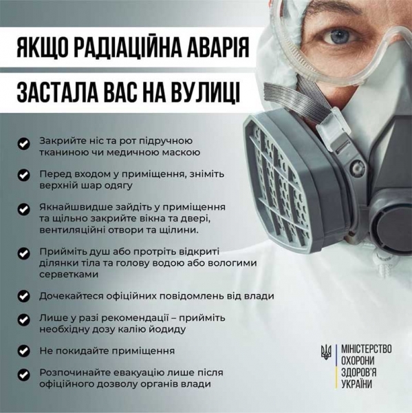 Що робити, якщо радіаційна аварія застала вас на вулиці: алгоритм дій від МОЗ