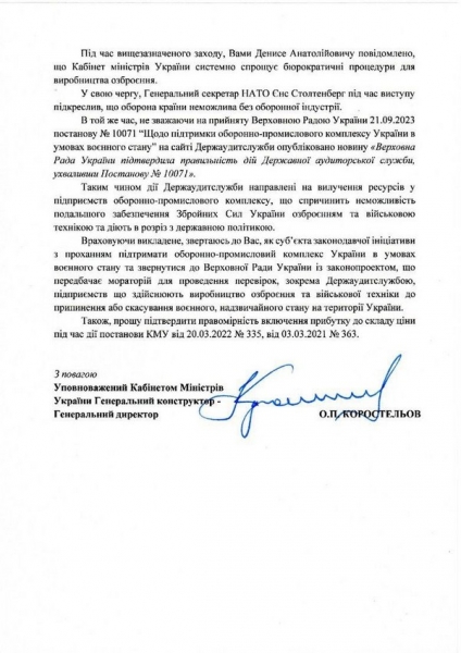 Ракети під час війни не потрібні? КБ «ЛУЧ» просить Шмигаля підтримати оборонно-промисловий комплекс України