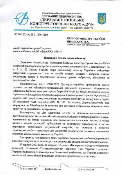 Ракети під час війни не потрібні? КБ «ЛУЧ» просить Шмигаля підтримати оборонно-промисловий комплекс України