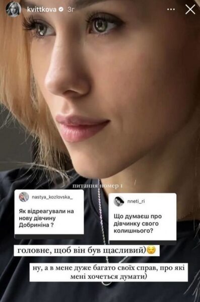 &laquo;В&nbsp;мене багато своїх справ&raquo;: Даша Квіткова прокоментувала роман колишнього чоловіка із&nbsp;моделлю