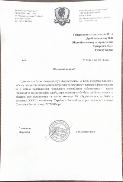 Легендарний &laquo;Будівельник&raquo; знявся з&nbsp;чемпіонату України серед сезону: що&nbsp;сталося