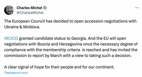 Європейська рада ухвалила рішення про початок переговорів щодо вступу України до&nbsp;ЄС