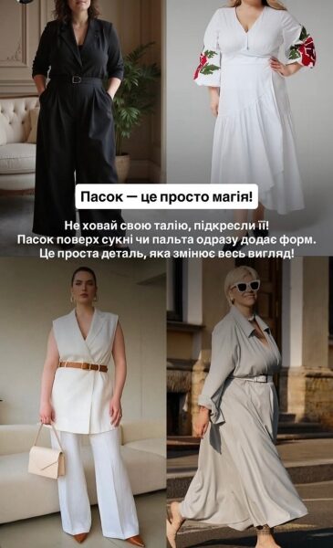 Не&nbsp;треба мучити себе: секрети образу для володарок пишних форм