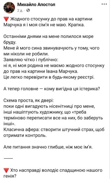 Справа щодо прав на&nbsp;твори Івана Марчука: один із&nbsp;підписантів ліцензійного договору наполягає на&nbsp;психічний експертизі митця