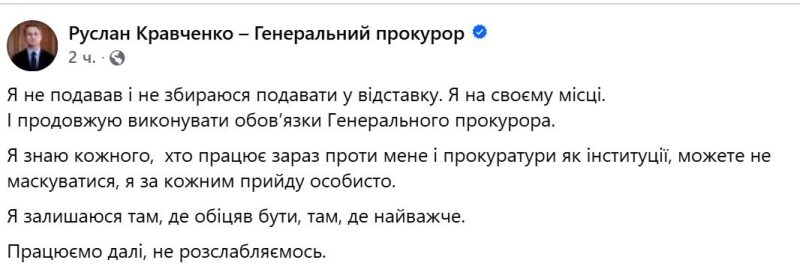 &laquo;За&nbsp;кожним прийду особисто&raquo;: коментар Генпрокурора щодо чуток про його відставку обурив соцмережу