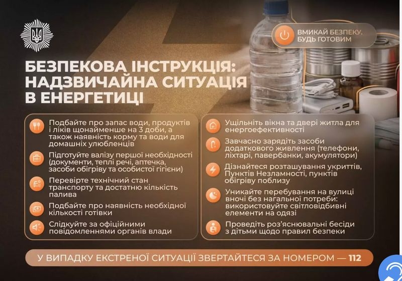 Світло, тепло і&nbsp;зв&rsquo;язок може зникнути надовго: українців закликали підготуватися